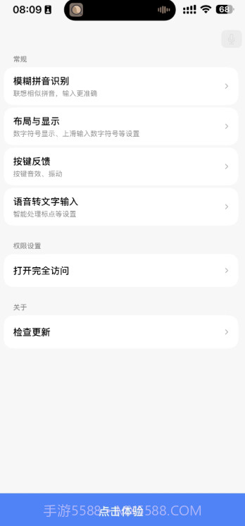 豆包输入法会员免登录截图1