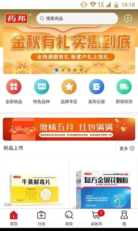 药邦截图3 药邦截图3