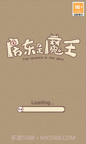 房东是魔王截图1