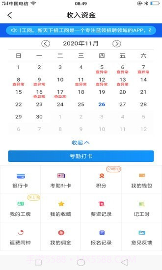 薪天下招工截图3 薪天下招工截图3