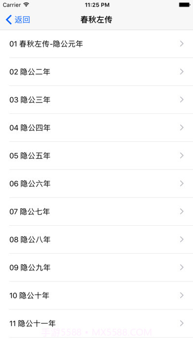 四书五经v6.2截图4