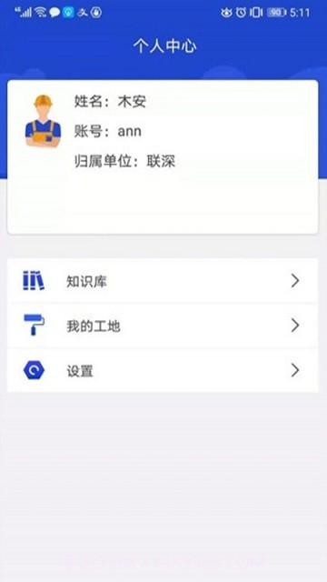 深圳智慧建造截图4