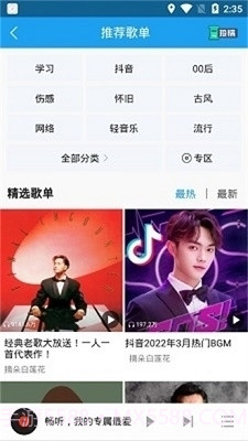 畅听音乐app下载截图3