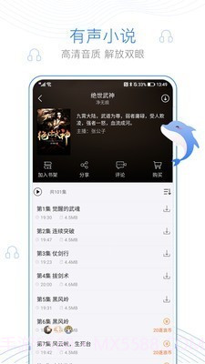浪声小说截图3 浪声小说截图3
