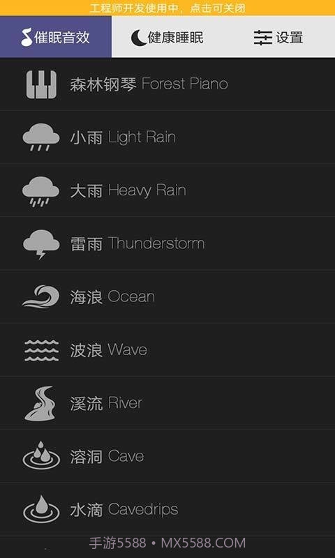 健康催眠助手截图2 健康催眠助手截图2