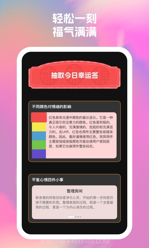 福运通手机助手截图2