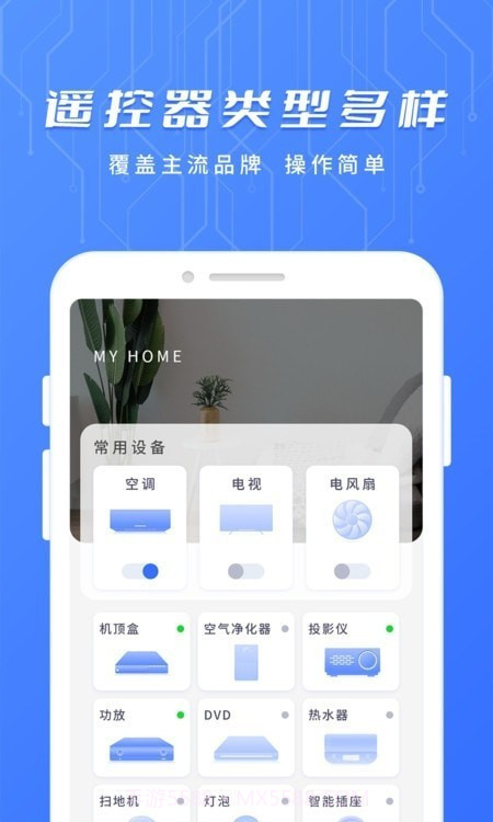 万用智能遥控器截图2