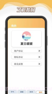 夏日暖暖截图2