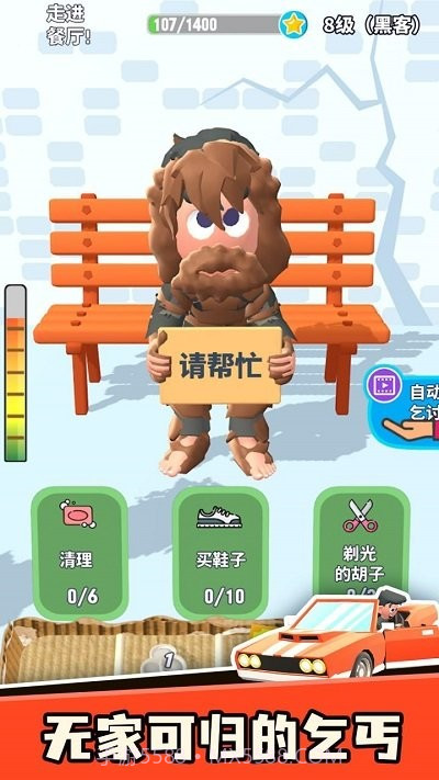 乞讨人生国际版截图3