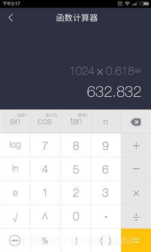 神指计算器截图1