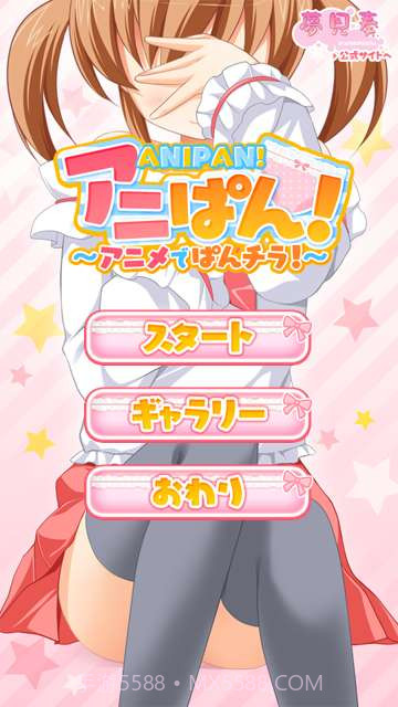 动漫小裤裤截图1 动漫小裤裤截图1