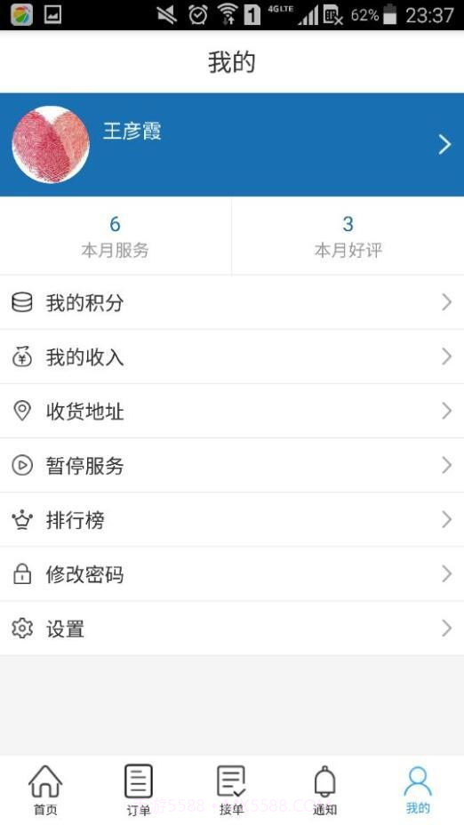 来师傅截图4 来师傅截图4