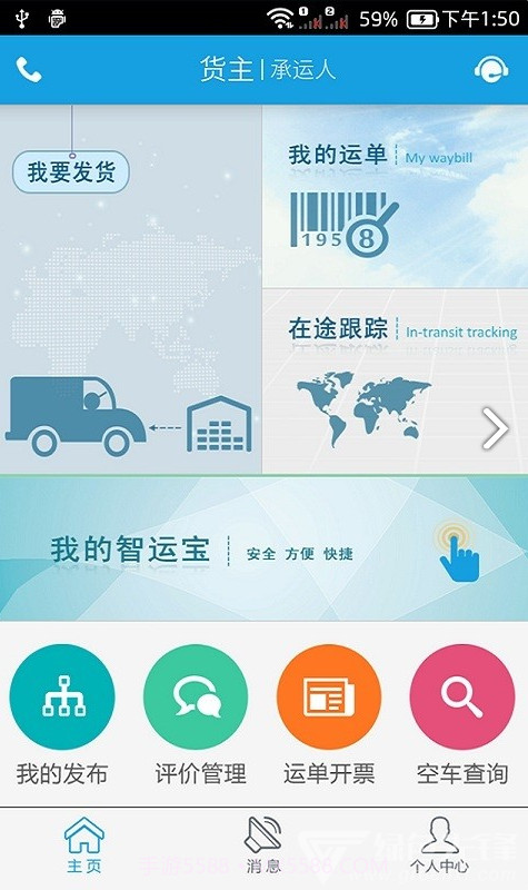 中储智运(中储智运物流平台)V3.1.4 安卓正式版截图4 中储智运(中储智运物流平台)V3.1.4 安卓正式版截图4