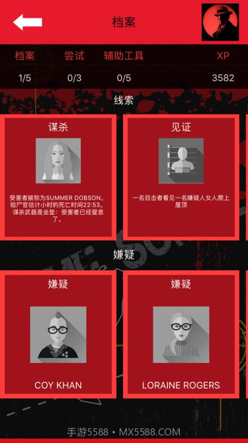 侦探犯罪大师截图1