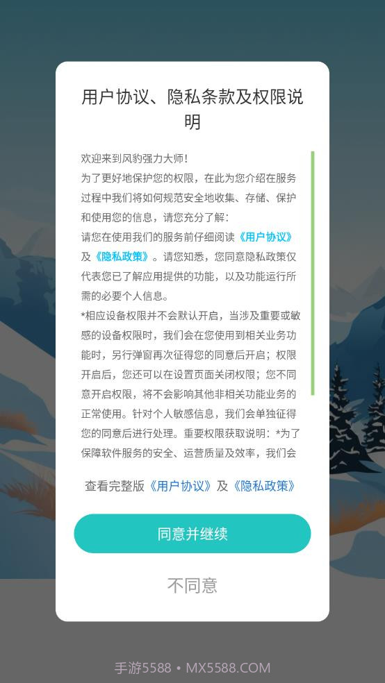 风豹强力大师截图4