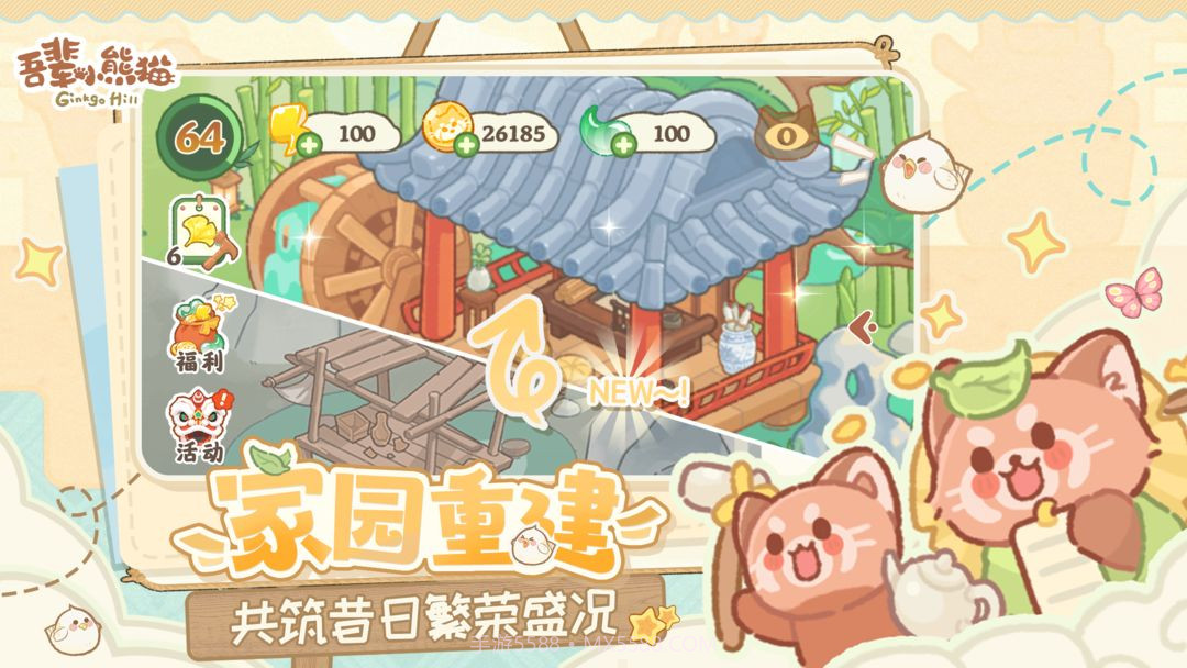 吾辈小熊猫免广告版截图3 吾辈小熊猫免广告版截图3