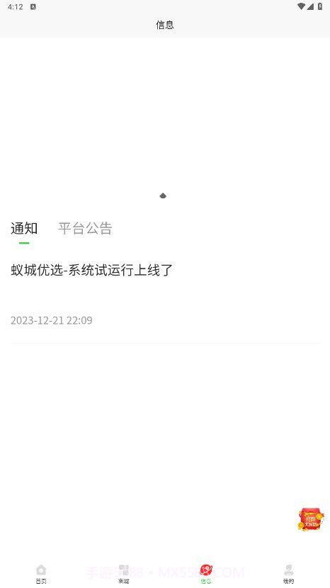 蚁城优选截图3 蚁城优选截图3