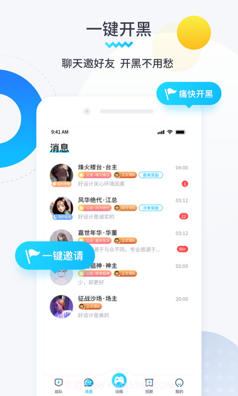 进圈领队版截图4