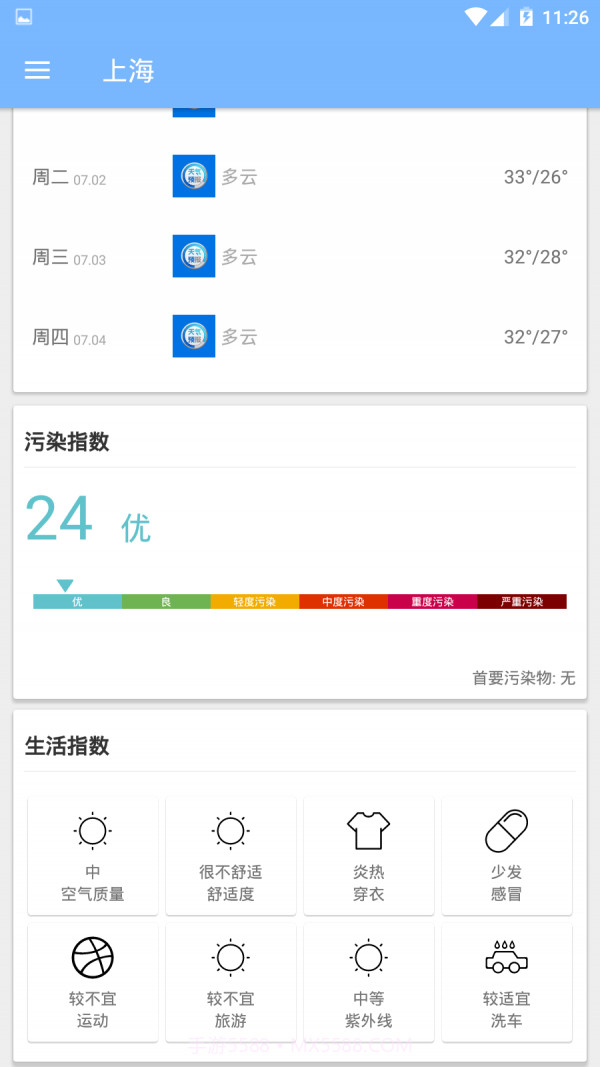 崭新天气截图2