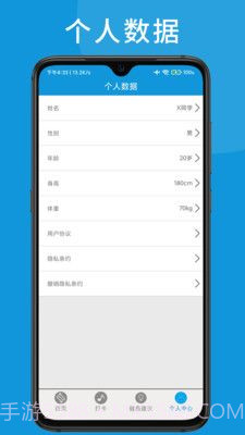 可匠跑步习惯截图1