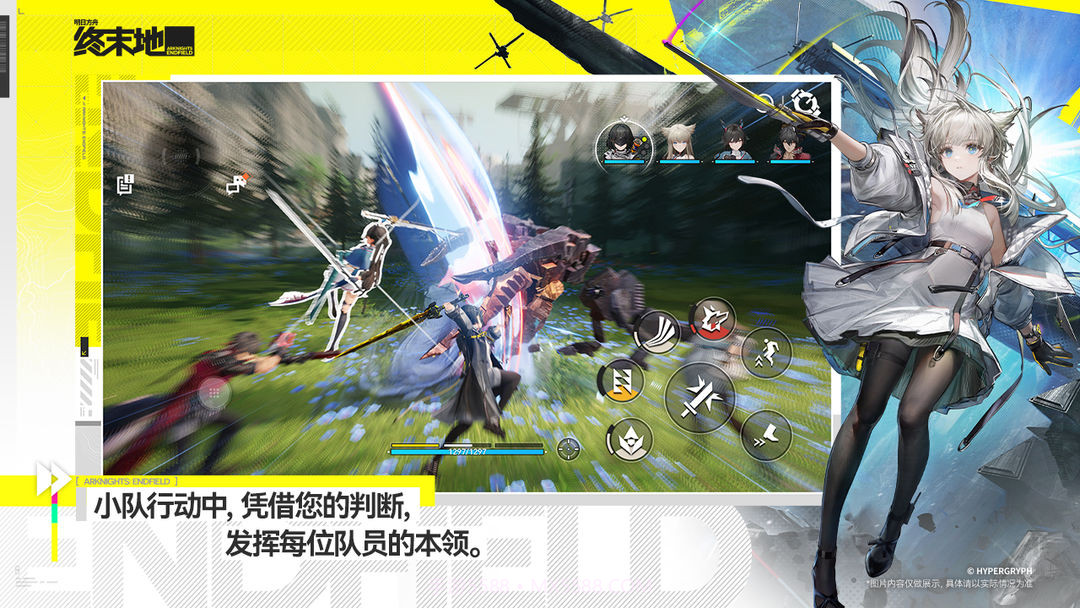 明日方舟：终末地官方版截图1