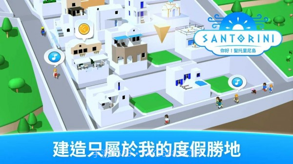 你好圣托里尼岛截图2