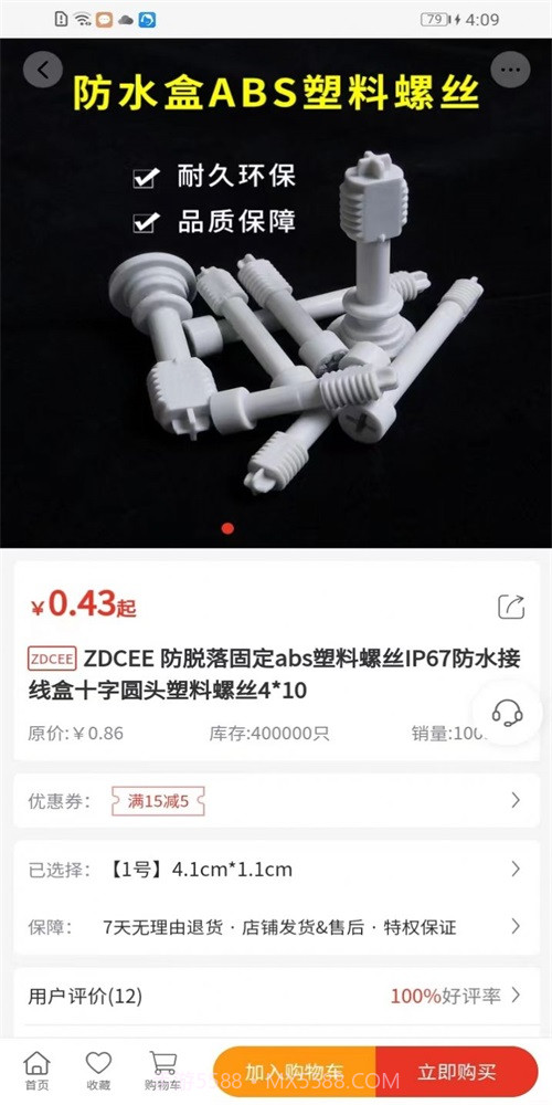 支点工业品截图3 支点工业品截图3