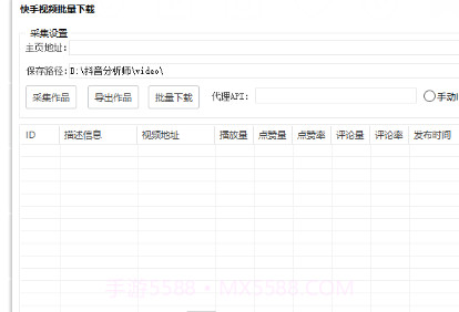 快手无水印视频批量app截图2
