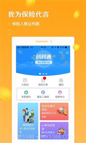 创利通截图1