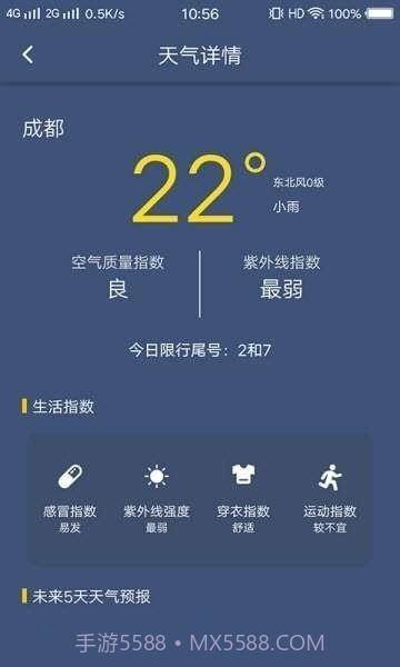 看天气穿搭截图1