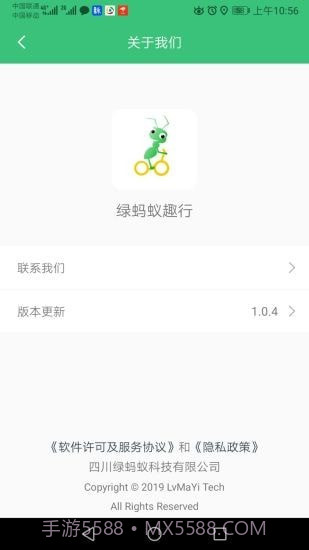 绿蚂蚁趣行截图3