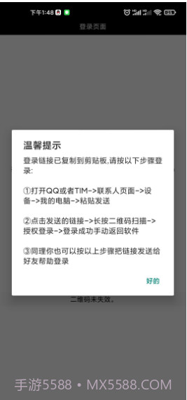 qq好友管理助手手机版截图3