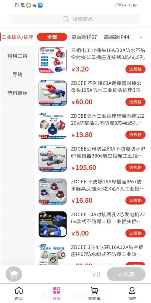 支点工业品截图1 支点工业品截图1