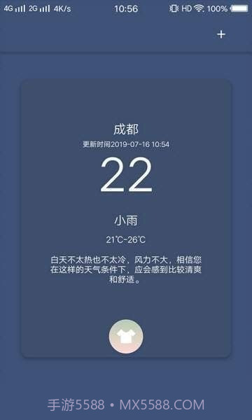 看天气穿搭截图2