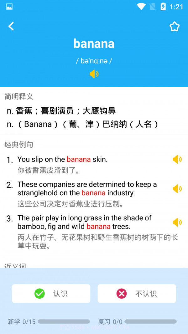 学记单词本截图3