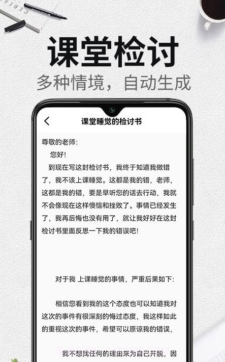 自动生成检讨书截图1