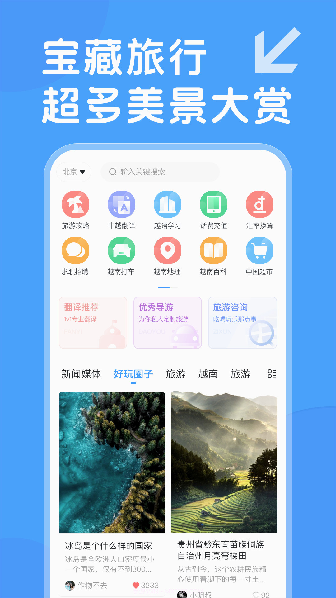 越旅行截图1