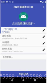 QNET(qnetworkaccessmanager)V1.21 安卓截图2 QNET(qnetworkaccessmanager)V1.21 安卓截图2