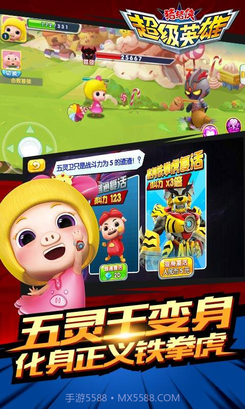 猪猪侠超级英雄截图5