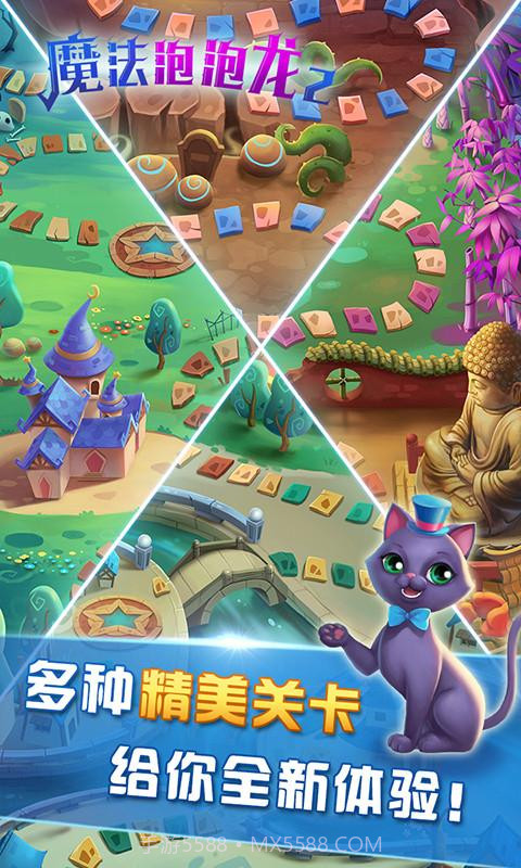 魔法泡泡龙2截图3