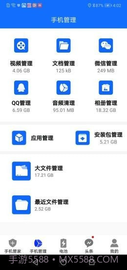手机安全大师截图1
