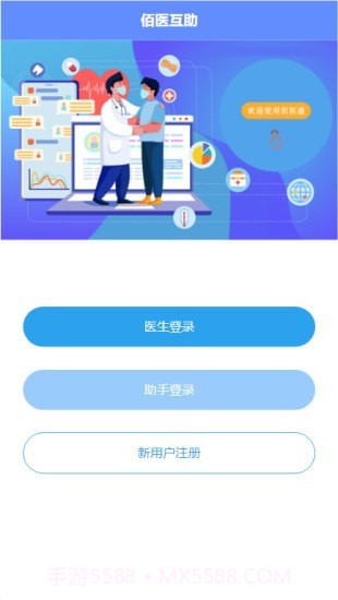 佰医医助截图1