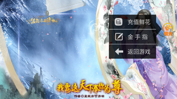 我要这天下奉你为尊截图2