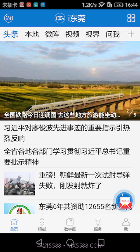 i东莞截图1 i东莞截图1