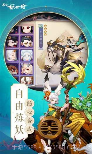 长安妖世绘预约下载截图3