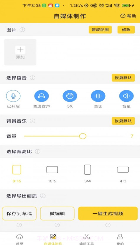 香菇AI剪辑师截图1