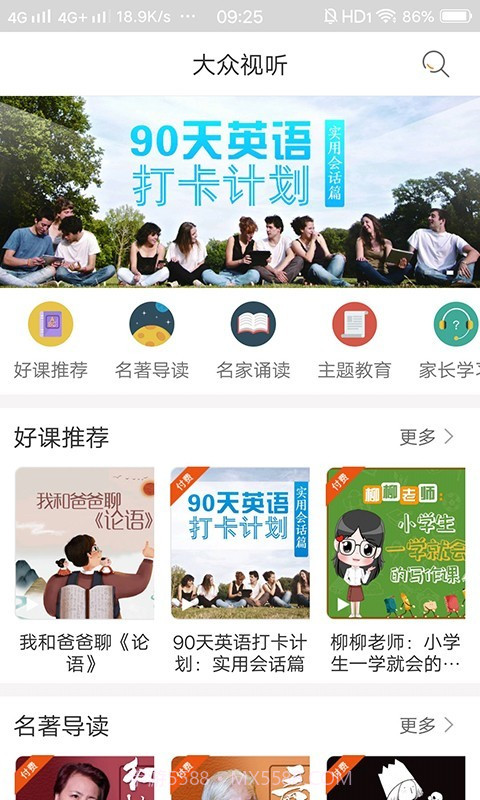 快点听截图1 快点听截图1