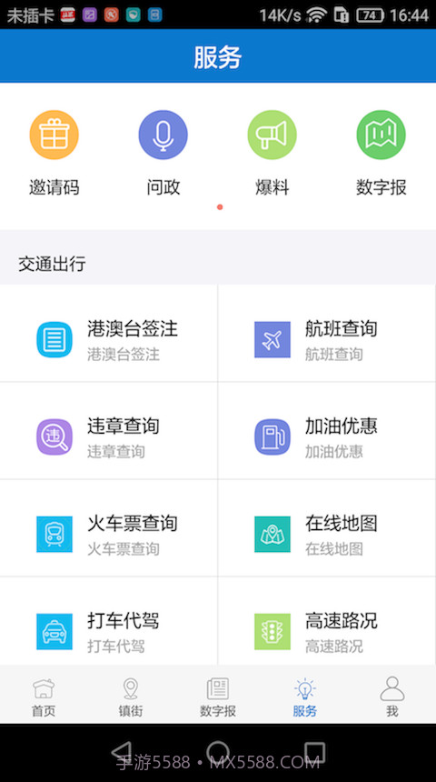 i东莞截图4 i东莞截图4
