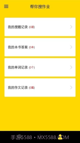 帮你搜作业截图1 帮你搜作业截图1