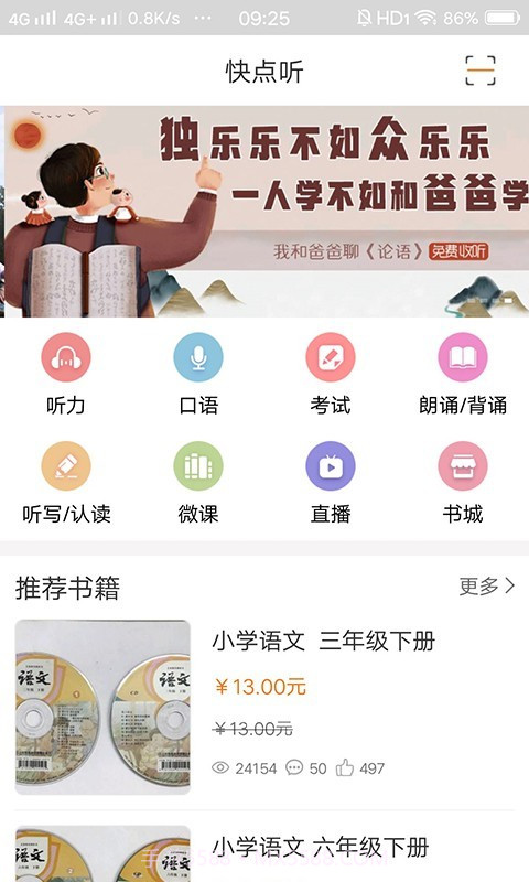 快点听截图3 快点听截图3